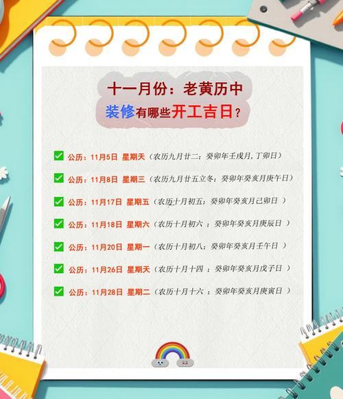 2026年農(nóng)歷四月裝修開工吉日