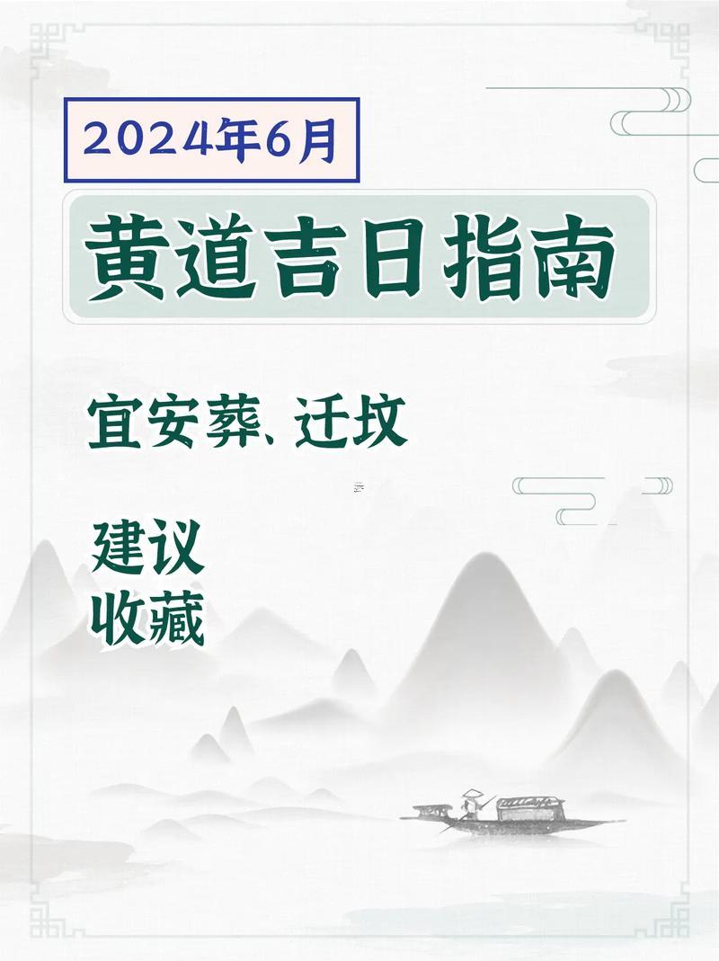2026年5月安葬最佳日子是什么