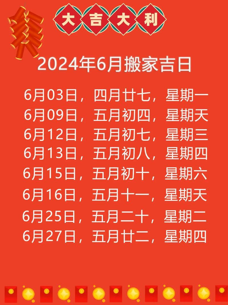 2026年8月過戶吉日