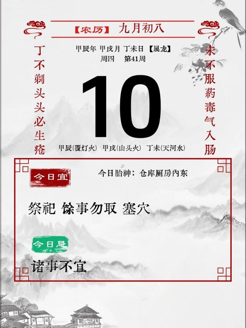 2025年10月掛牌黃道吉日一覽表