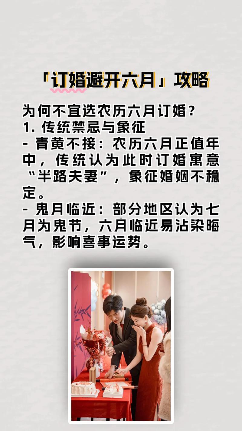 2026年7月訂婚日子