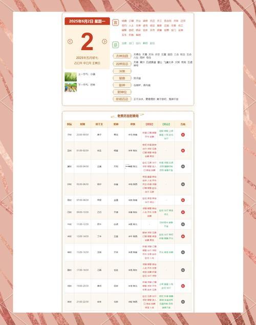 2026年十月份黃道吉日一覽表