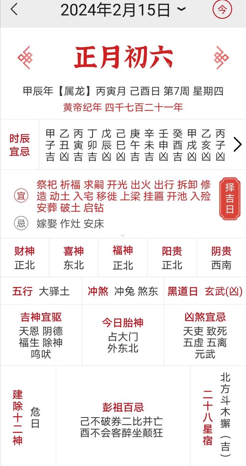 2026六月封頂吉日查詢
