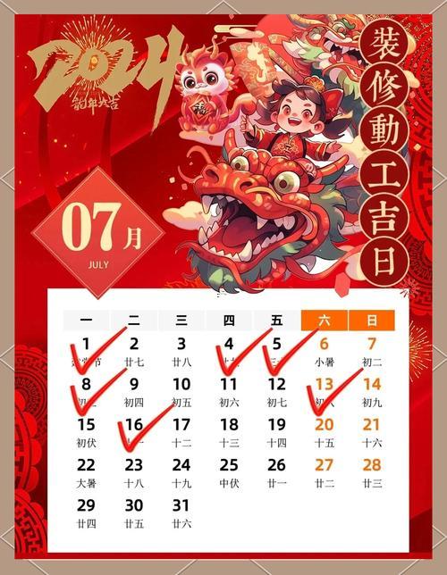 4月黃道吉日2026年裝修開工