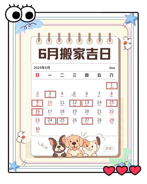 2026年8月搬家入宅最吉利好日子