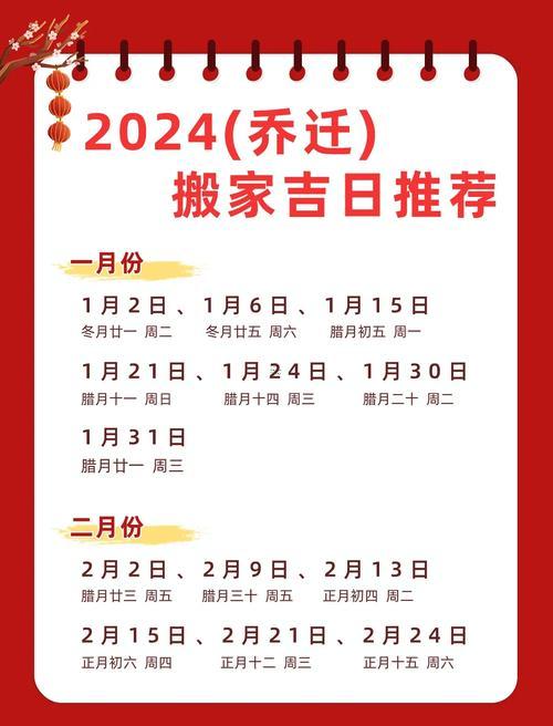 2026年4月搬家入住吉日