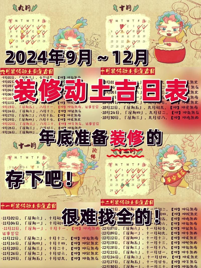 2026年11月適合裝修的日子有哪些