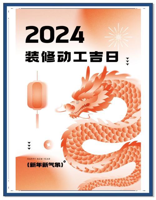 2026年4月裝修開工吉日吉時