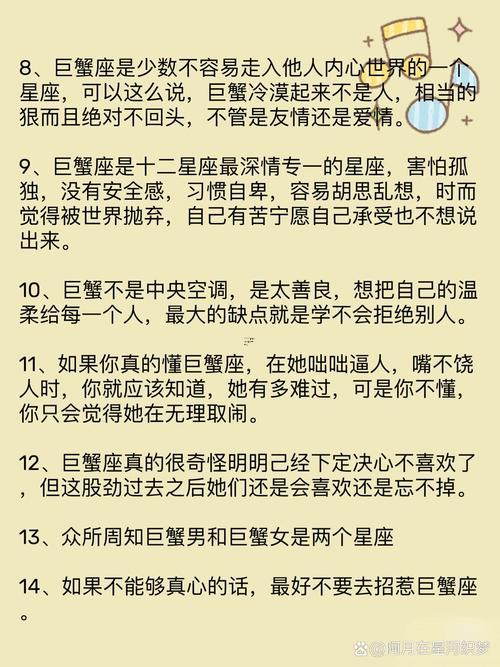 巨蟹座女生的性格