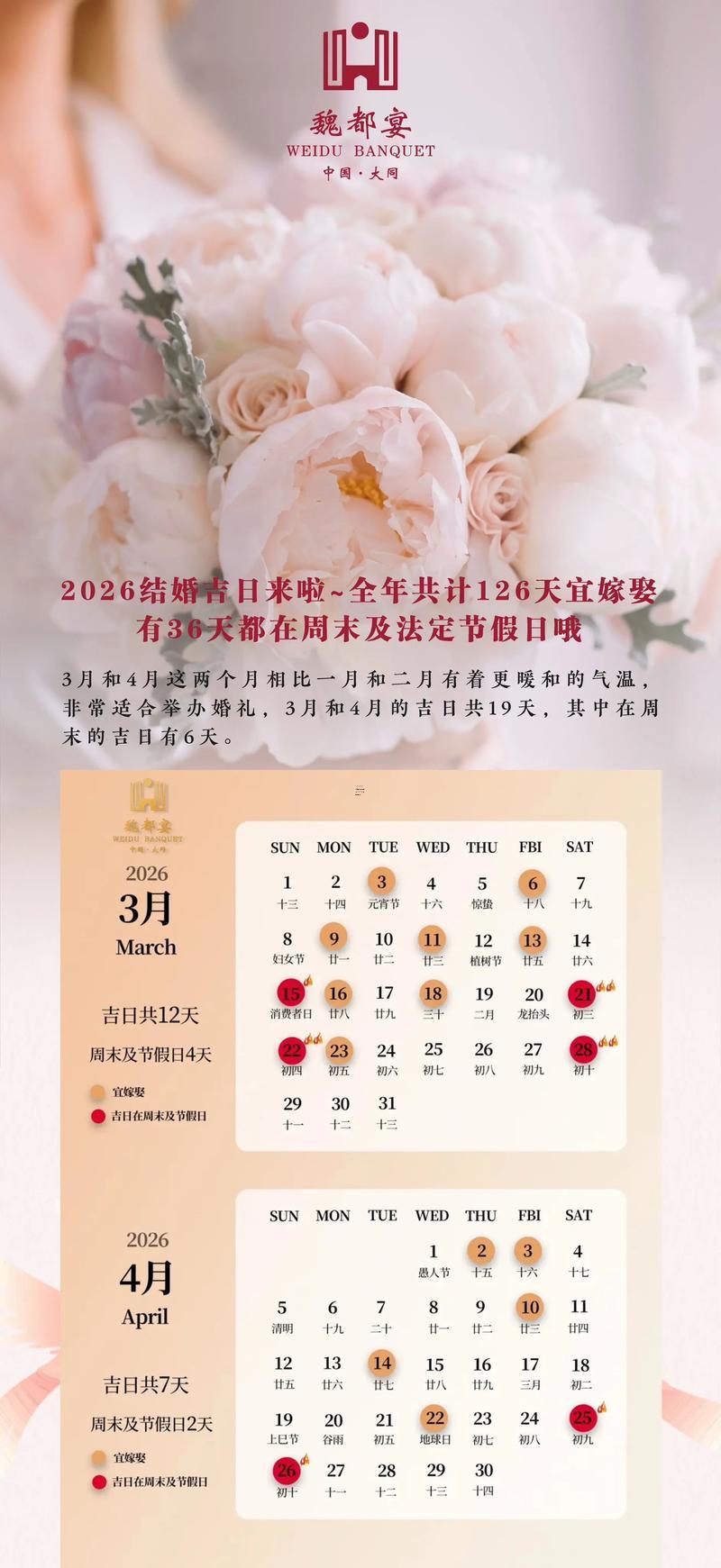 2026年陽歷3月份得結(jié)婚吉日