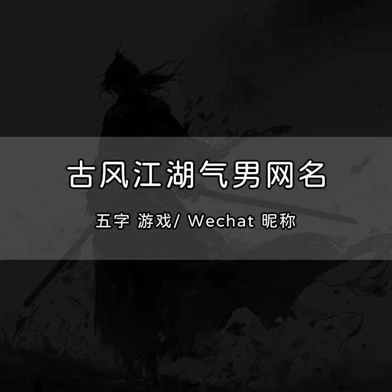 好聽的江湖綽號大全