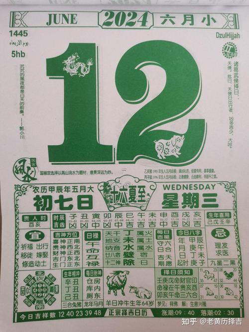 2026年6月份萬年歷