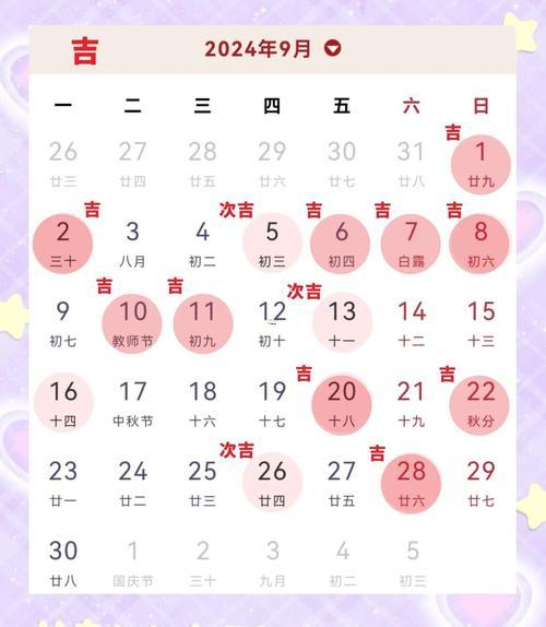 2026年9月開火吉日