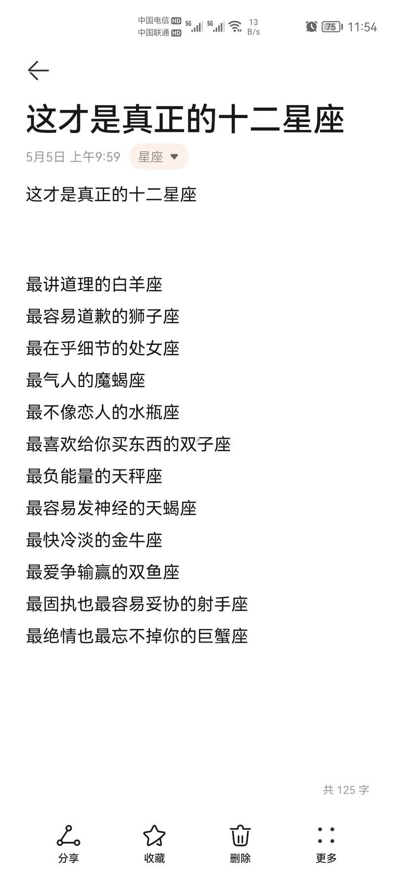 天蝎座男生的性格