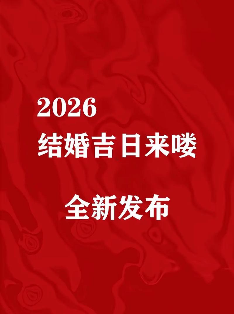 2026年2月開市吉日