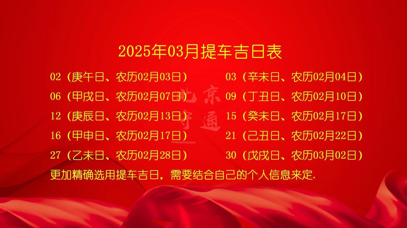 2026年3月提車吉日一覽表