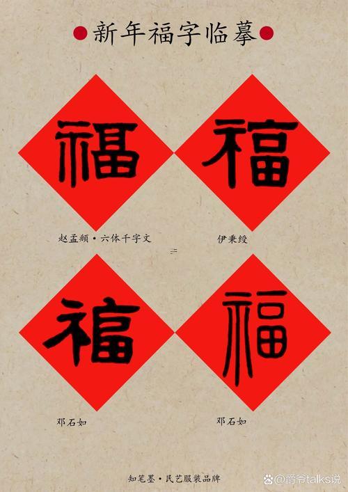 福字手寫字體大全