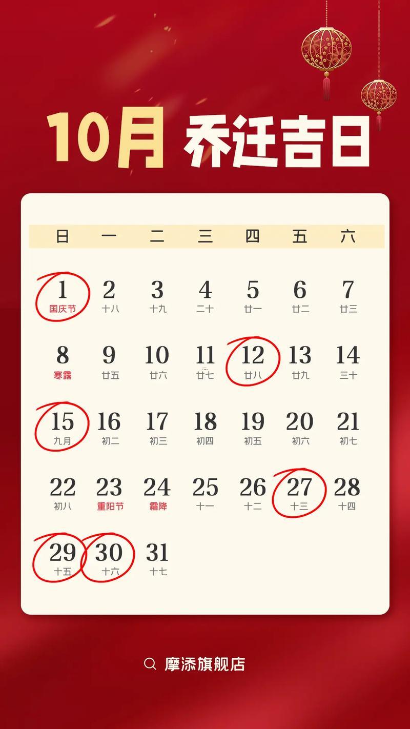 2026年10月宜搬家吉日