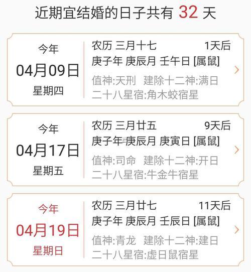 2026年農(nóng)歷4月份結(jié)婚的黃道吉日