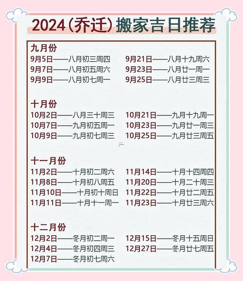 2026年6月新居入宅最佳日子
