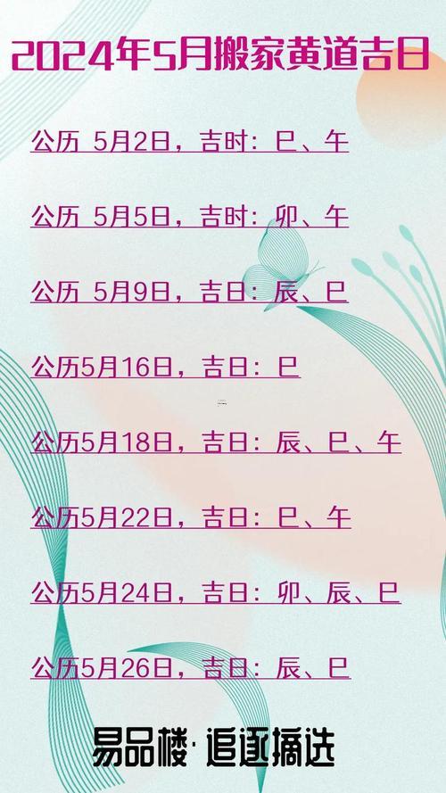 2026年5月掃墓黃道吉日查詢