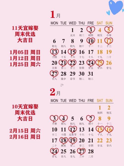 2026年8月結(jié)婚好日子一覽表