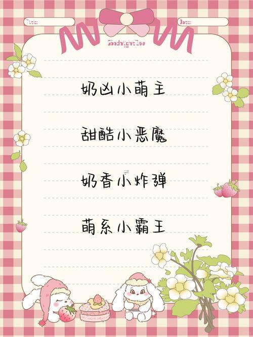 奶兇奶兇的可愛網(wǎng)名