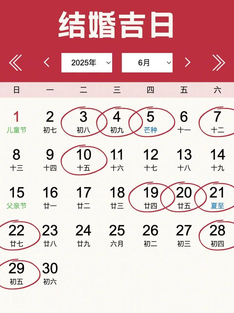2026年3月結(jié)婚吉日表