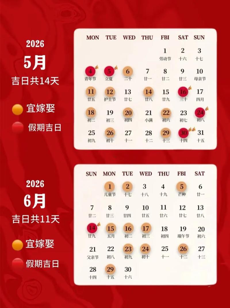 2026年六月份訂婚吉日