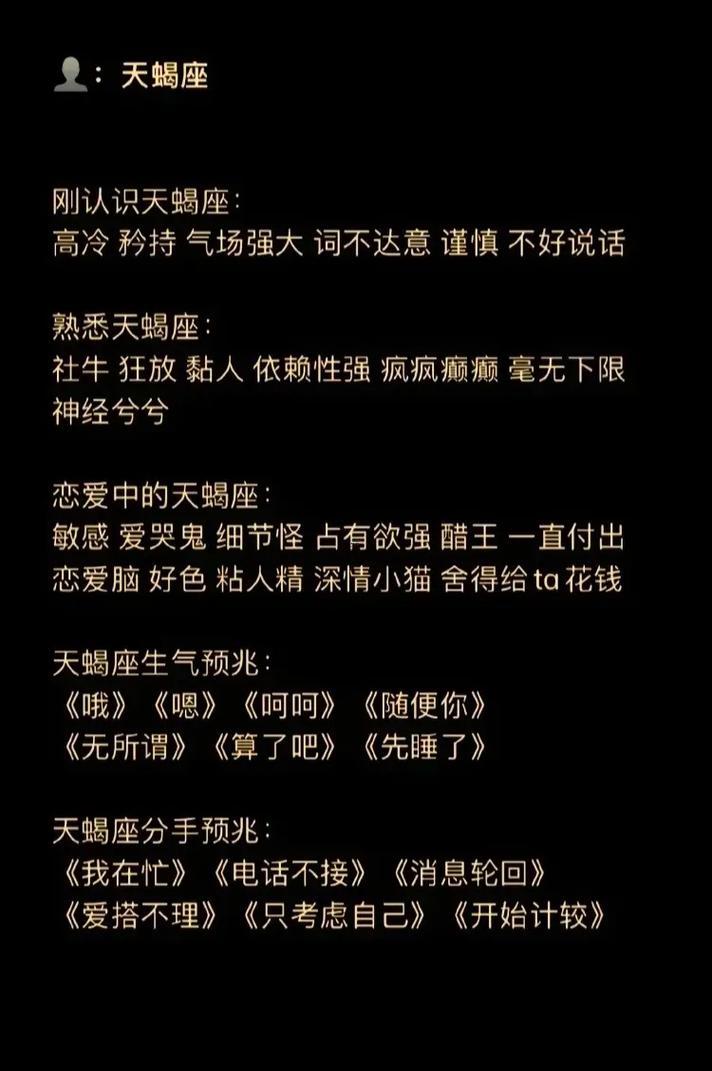 怎么追天蝎座男生