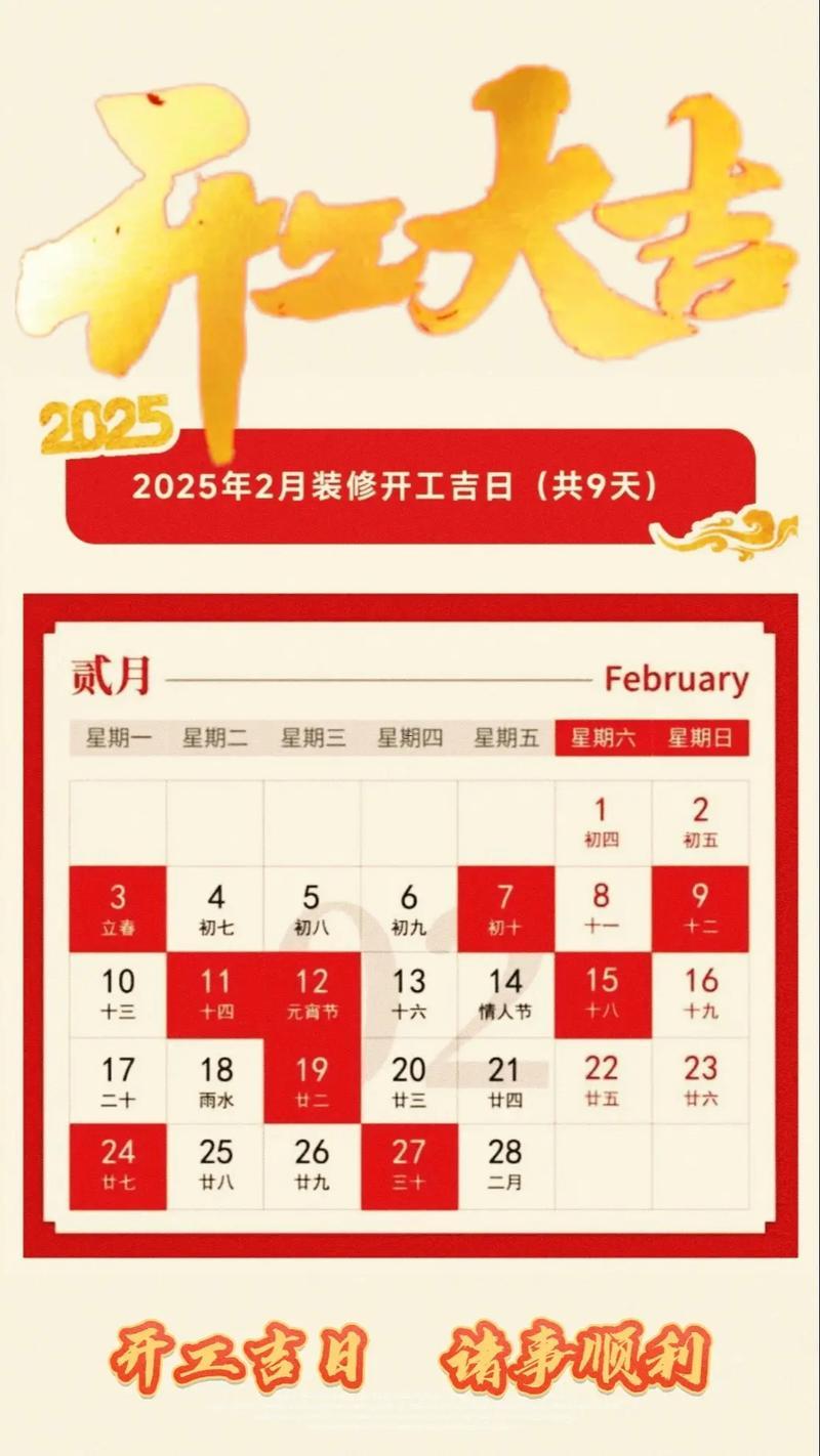 2026年農(nóng)歷一月適合裝修的日子