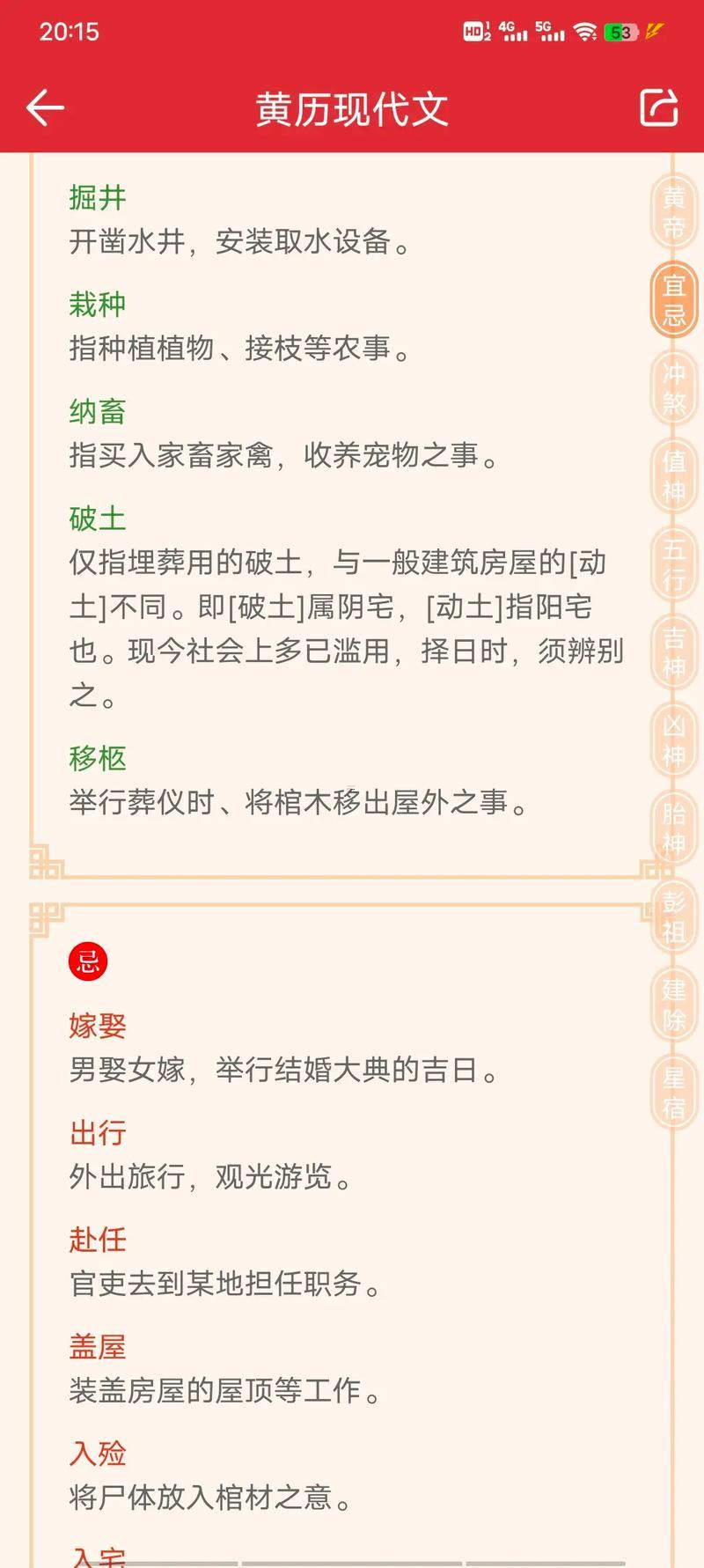 2026年12月份老黃歷