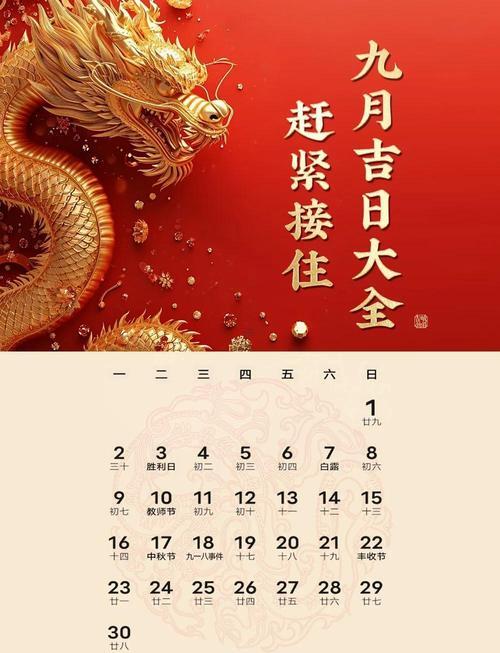 九月結(jié)婚的黃道吉日查詢2026年
