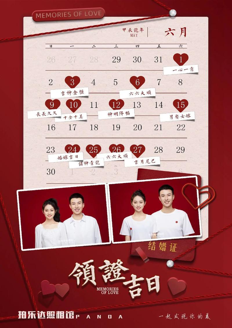 領(lǐng)證吉日2026年11月