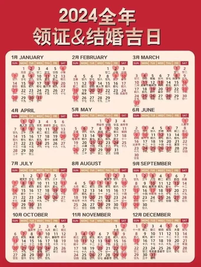 2026年12月適合結(jié)婚得日期