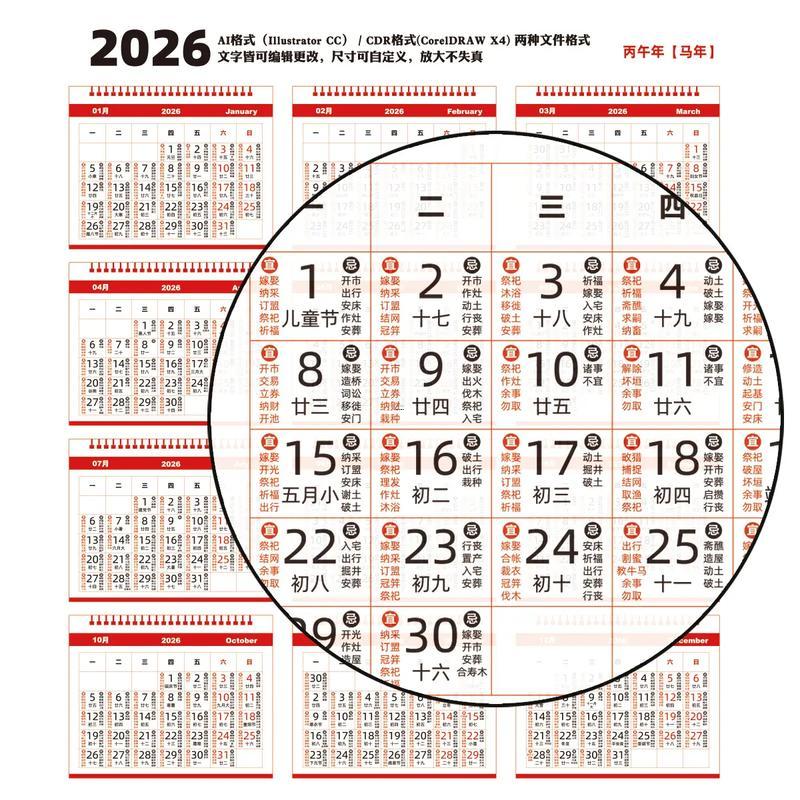 2026年農(nóng)12月黃道吉日