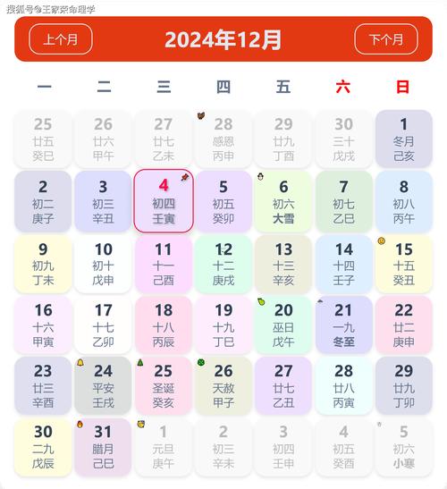 2026年12月份立碑黃道吉日一覽表
