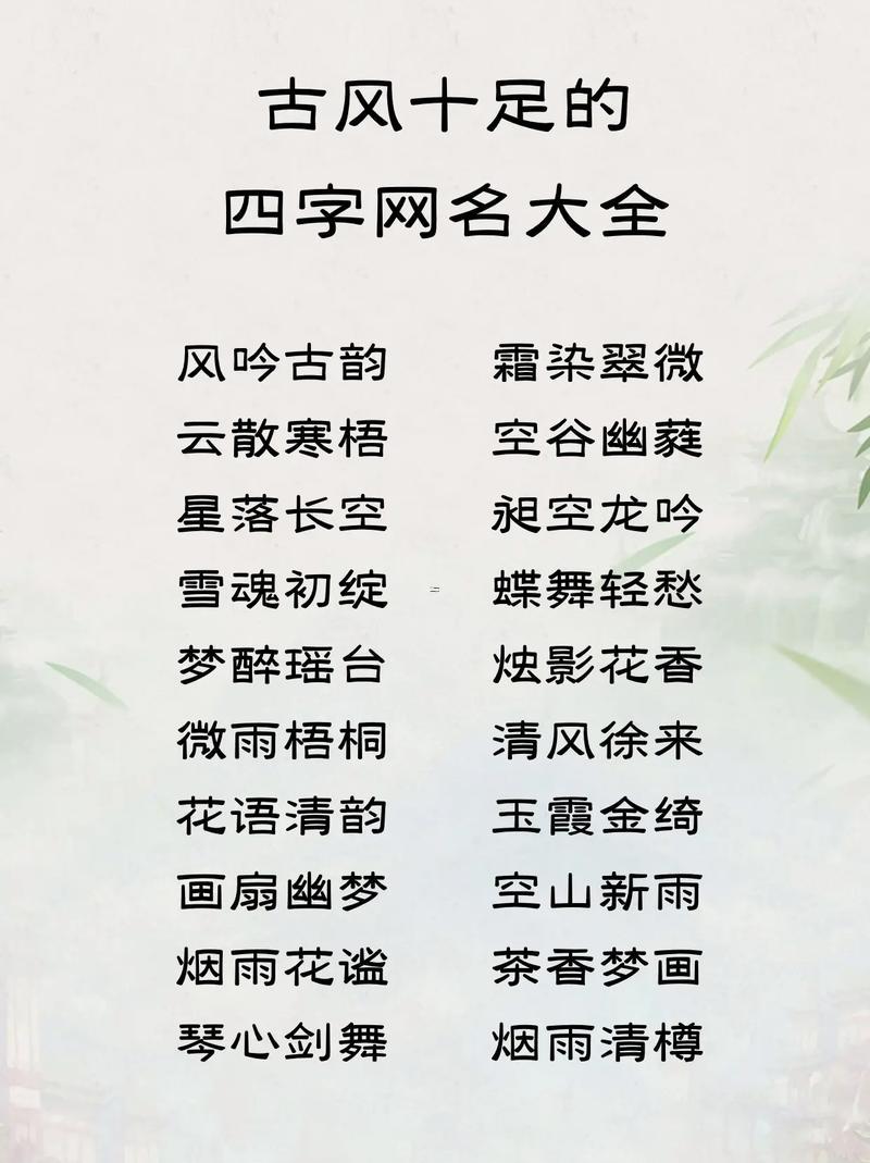 四個字網(wǎng)名大全