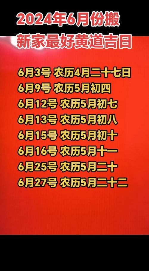2026年6月份回家吉日
