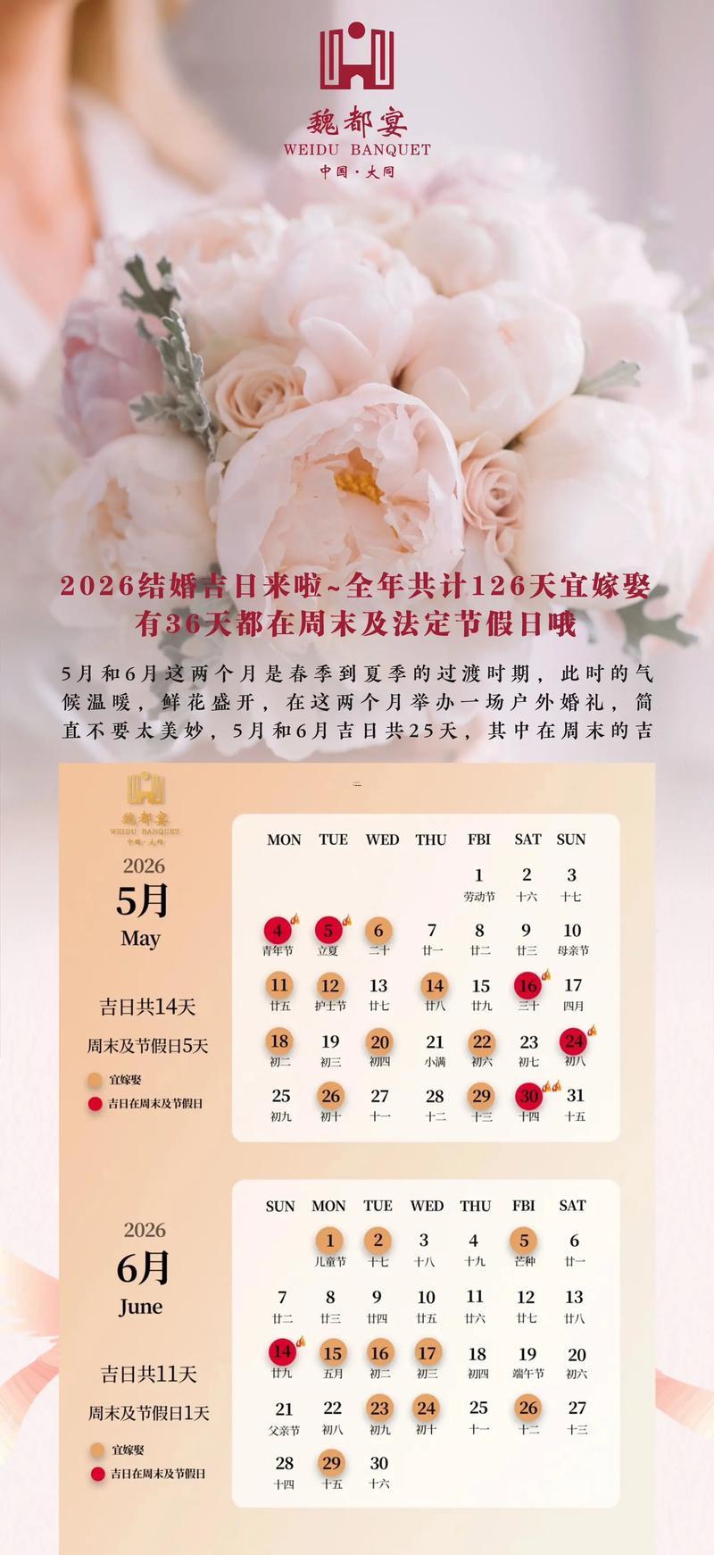 2026年3月宜嫁娶日子