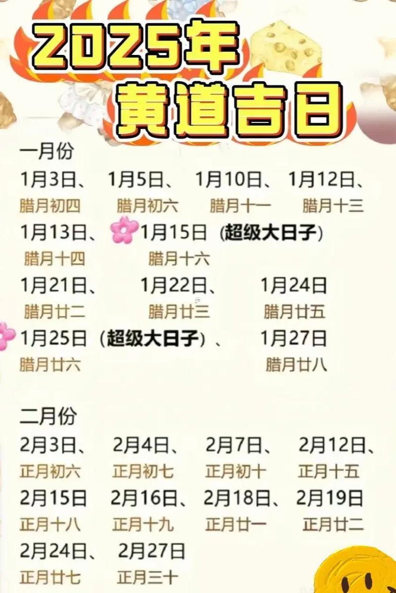 2026年5月份赴任黃道吉日