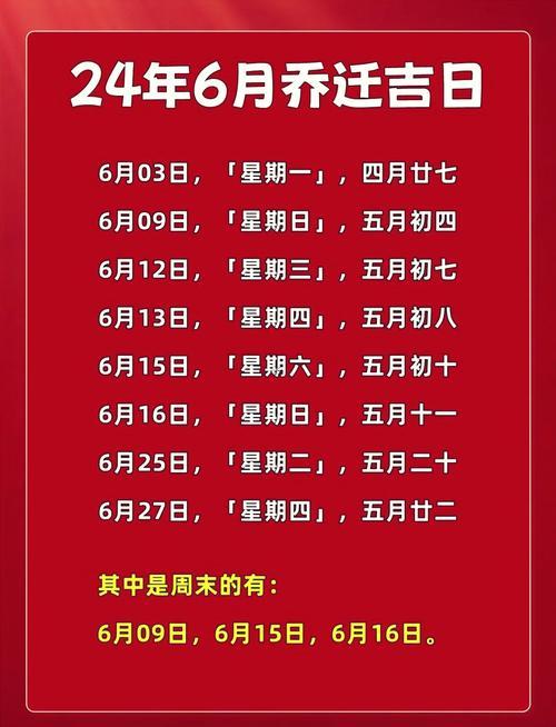 搬家2026年1月吉日