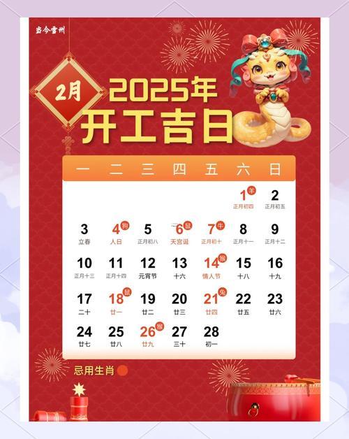 2026年5月安機(jī)械吉日