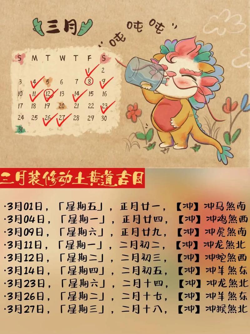 2026年12月開工的黃道吉日