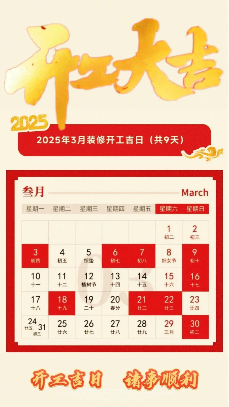 2026年2月份裝修吉日
