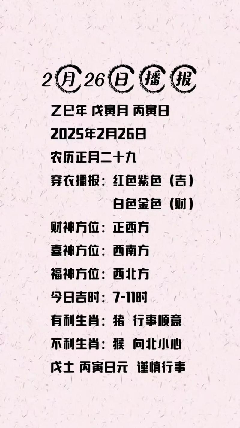 26年2月出行吉日是哪幾天
