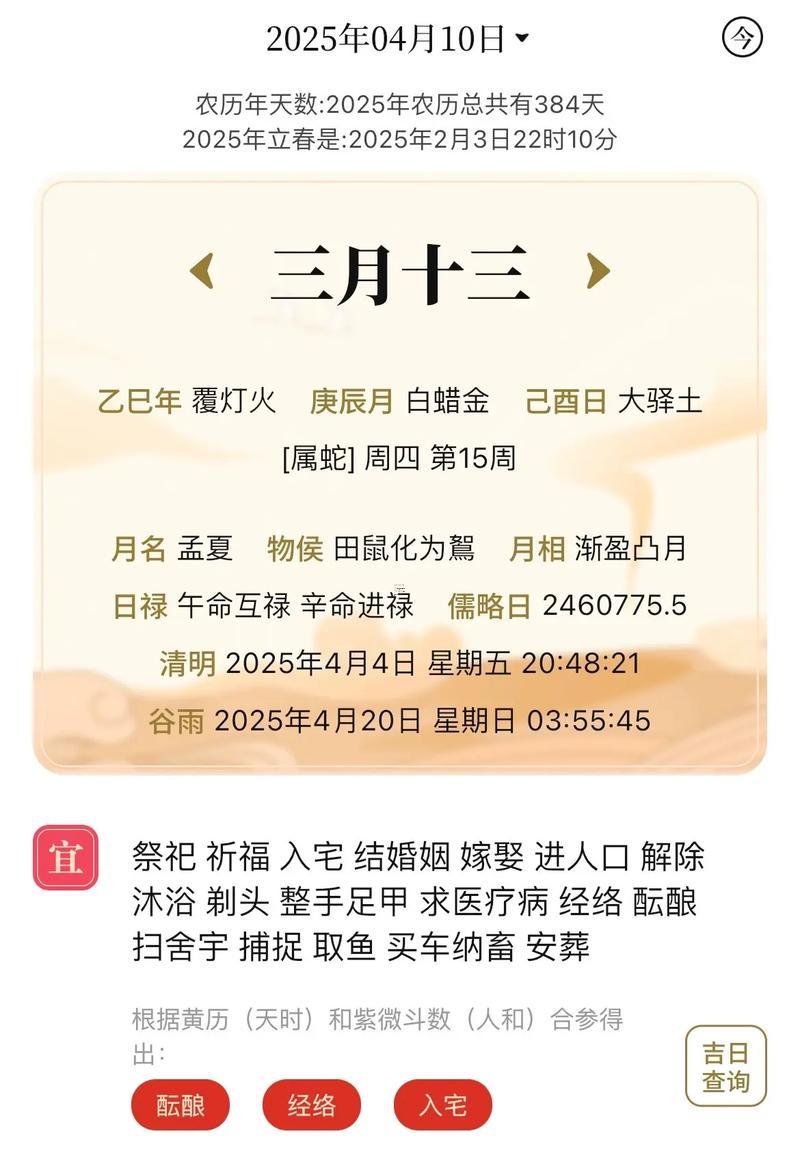 2025年10月安床的黃道吉日
