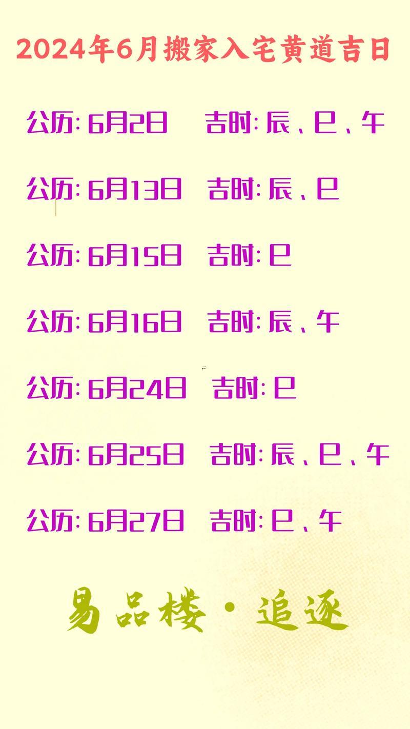 4月份進(jìn)新房黃道吉日2026年