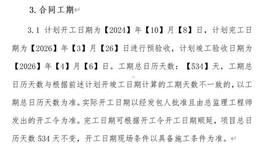 2026九月開工的最佳的日期